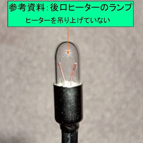 McIntosh マッキントッシュC29,C32,C33,C34V用ランプ(専用特注品)