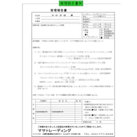 当店修理報告書類例