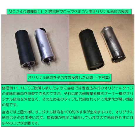 マッキントッシュMC240修理, McIntosh MC240修理,修理例.McIntoshMC240 repair