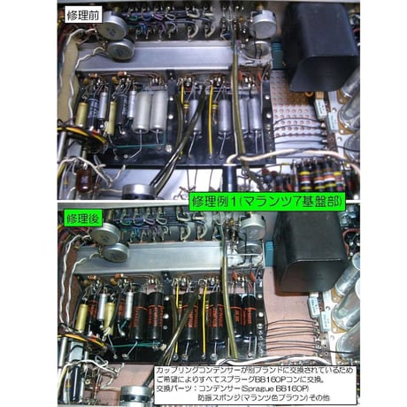 マランツ7修理, 修理例, Marantz7修理, 修理例, Marantz7 repair, restore