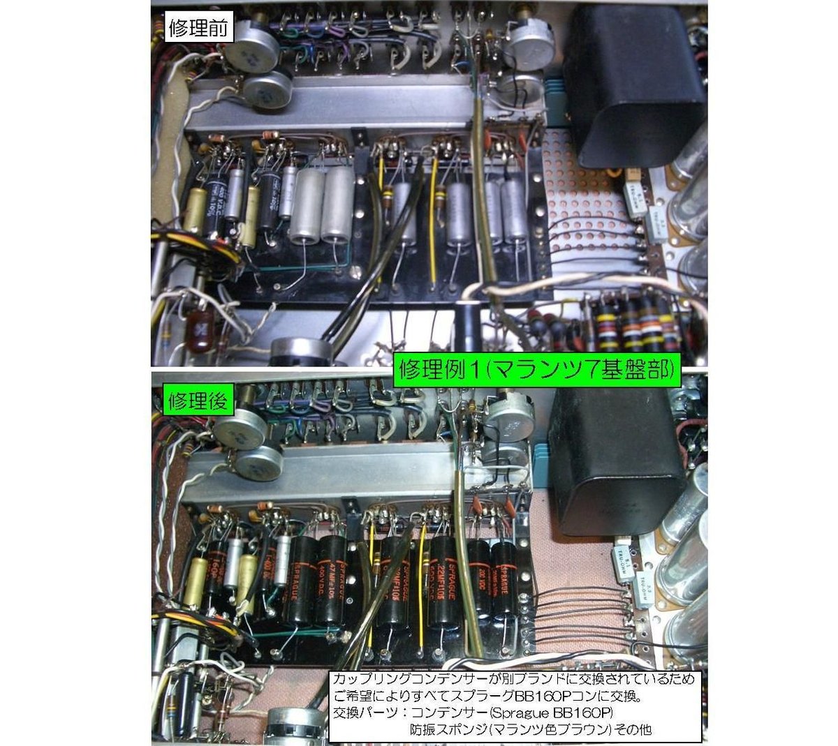 マランツ7修理, 修理例, Marantz7修理, 修理例, Marantz7 repair,
