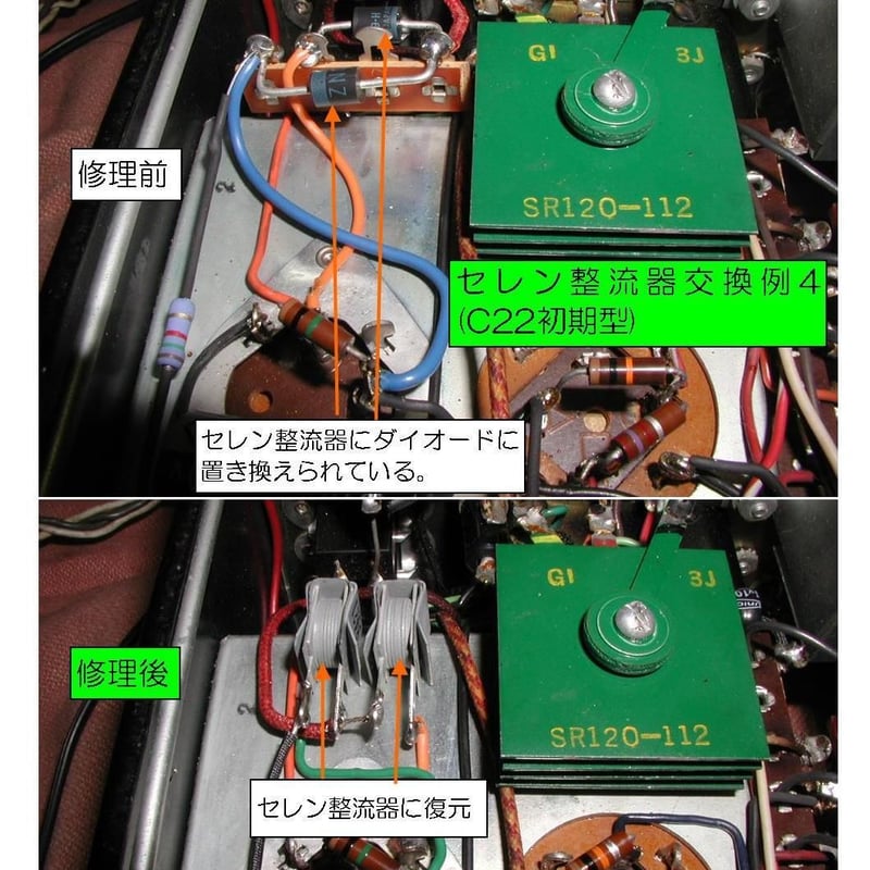 マッキントッシュ用セレン整流器, McIntosh Selenium Rectifier, C