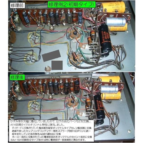 マッキントッシュ A116修理, 修理例, McIntosh A116 repair
