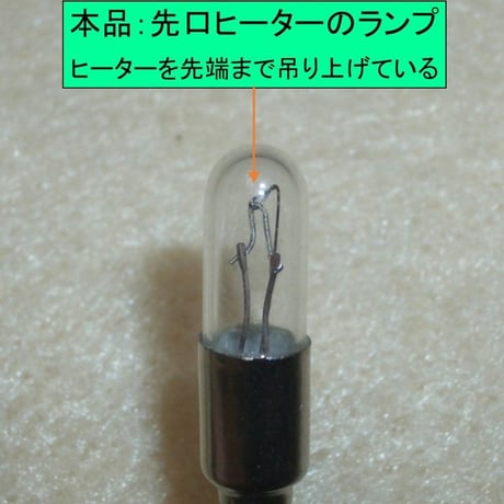 McIntosh マッキントッシュC29,C32,C33,C34V用ランプ(専用特注品)
