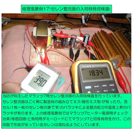 音楽とオーディオのルーツ、修理風景例_2