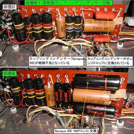 マッキントッシュMC30修理, 修理例, McIntosh MC30修理, 修理例,  McIntosh MC30 repair