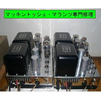 マッキントッシュMC60修理, McIntosh MC60修理,修理例,McIntosh MC60 repair