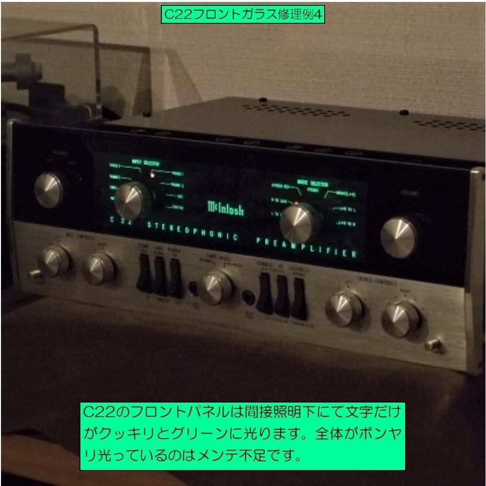 マッキントッシュ　ma7000用　ガラスパネルのみ McIntoshC22 マッキントッシュC22,フロントガラス,ガラスパネル(外