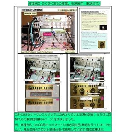 マッキントッシュC8修理, McIntosh C8修理, 修理例, Repair