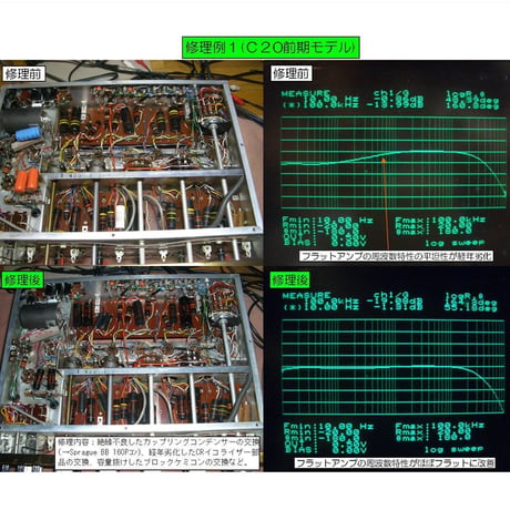 マッキントッシュC20修理,修理例, McIntosh C20修理,修理例,  McIntosh C20 Repair, restore