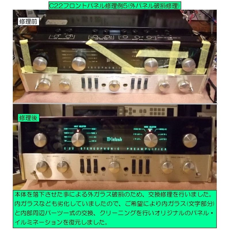 McIntoshC22 マッキントッシュC22,フロントガラス,ガラスパネル(外