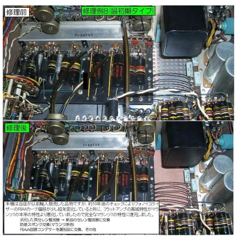 マランツ7修理, 修理例, Marantz7修理, 修理例, Marantz7repair, Marantz7restore