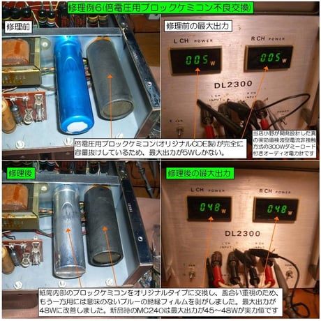マッキントッシュMC240修理, McIntosh MC240修理,修理例.McIntoshMC240 repair