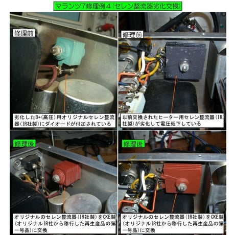 マランツ7修理, 修理例, Marantz7修理, 修理例, Marantz7repair, Marantz7restore