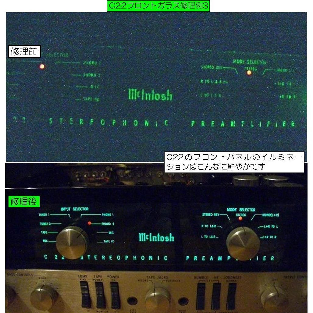 McIntoshC22 マッキントッシュC22,フロントガラス,ガラスパネル(外