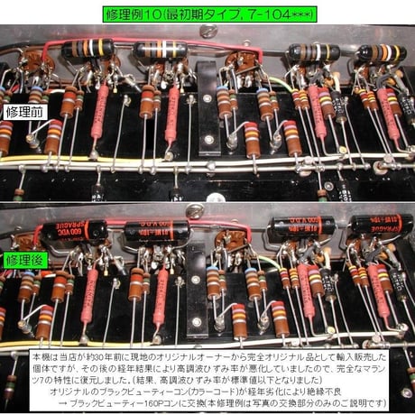 マランツ7修理, 修理例, Marantz7修理, 修理例, Marantz7repair, Marantz7restore