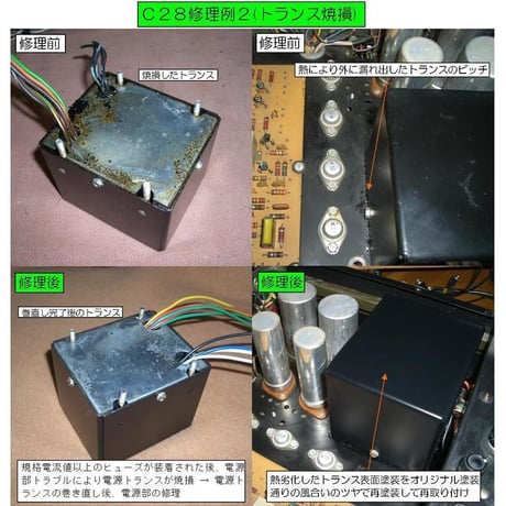 マッキントッシュC28修理, McIntosh C28修理, 修理例, McIntosh C28 repair
