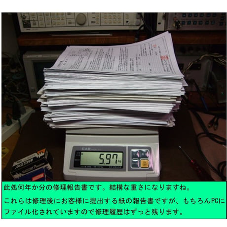 当店修理報告書類例