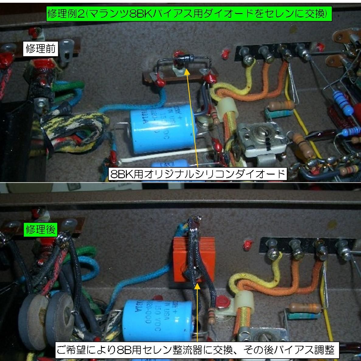 Marantz8,8B,マランツ8Bセレン整流器(マランツ2,マランツ5にも使用でき