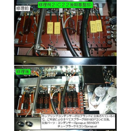 マッキントッシュC22修理, McIntosh C22修理, 修理例, repair, restore