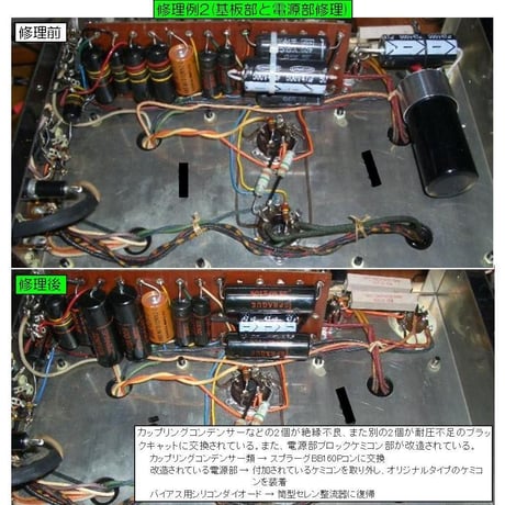 マッキントッシュMC30修理, 修理例, McIntosh MC30修理, 修理例,  McIntosh MC30 repair