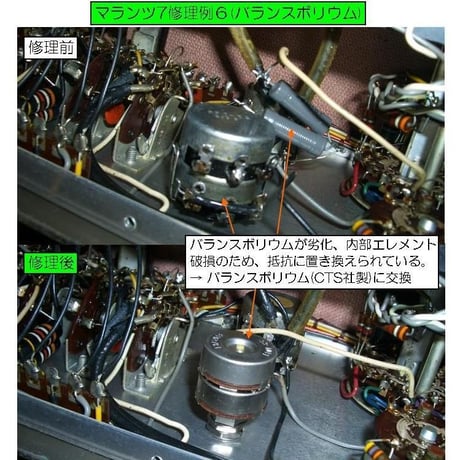 マランツ7修理, 修理例, Marantz7修理, 修理例, Marantz7repair, Marantz7restore