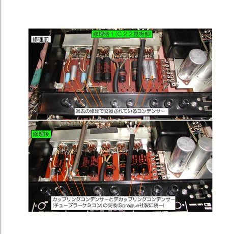 マッキントッシュC22修理, McIntosh C22修理, 修理例, repair, restore