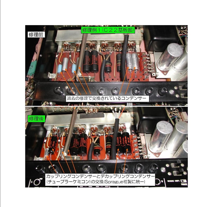 マッキントッシュC22修理, McIntosh C22修理, 修理例, repair, res