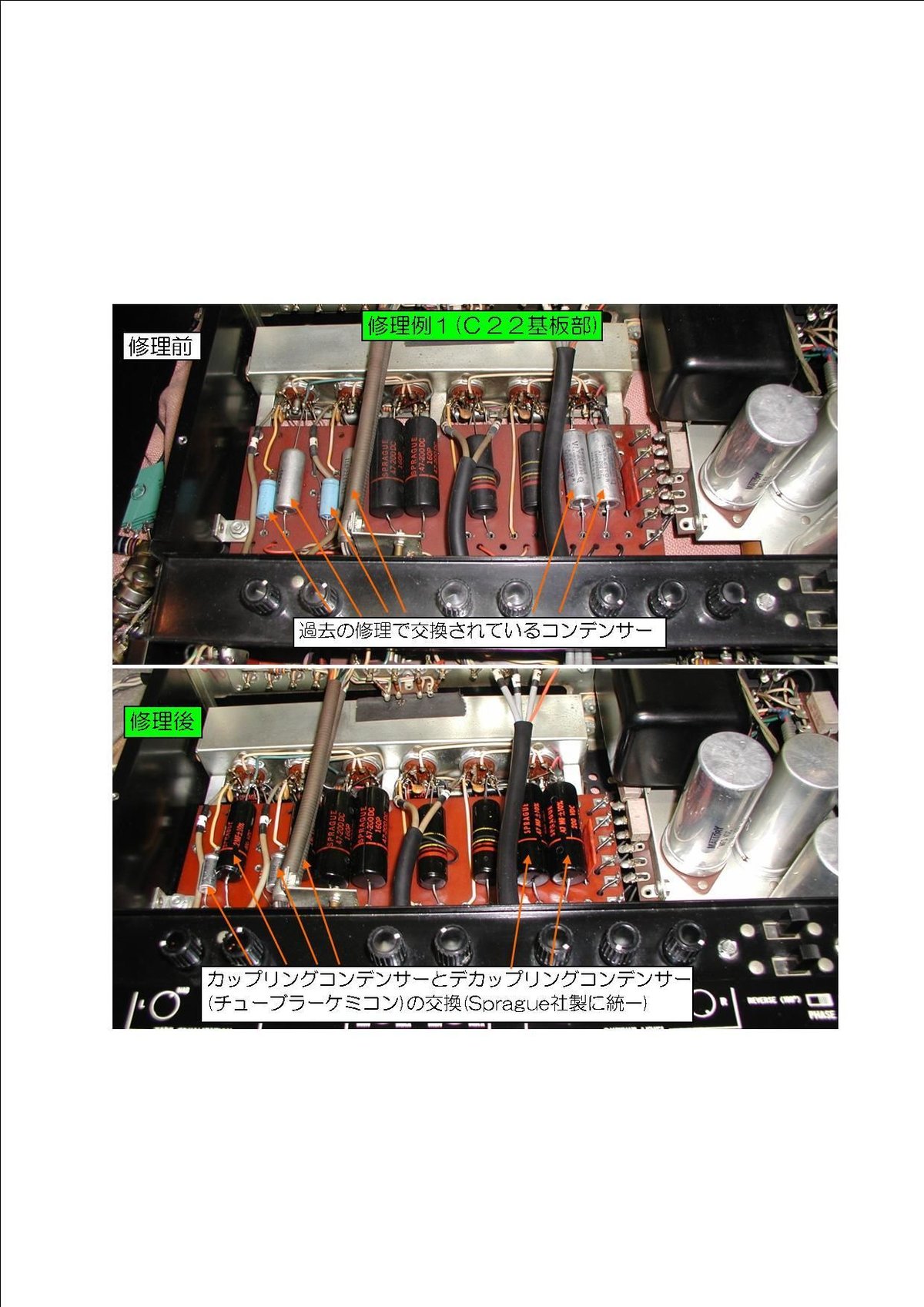 マッキントッシュC22修理, McIntosh C22修理, 修理例, repair, res
