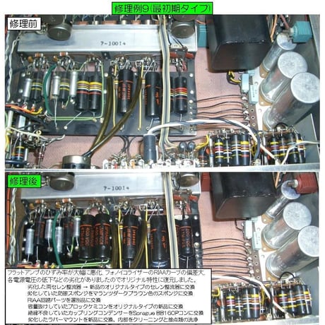 マランツ7修理, 修理例, Marantz7修理, 修理例, Marantz7repair, Marantz7restore