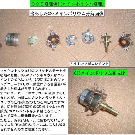 マッキントッシュC28修理, McIntosh C28修理, 修理例, McIntosh C28 repair