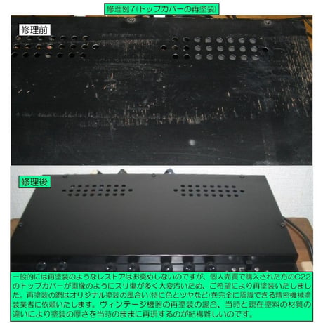 マッキントッシュC22修理, McIntosh C22修理, 修理例, repair, restore