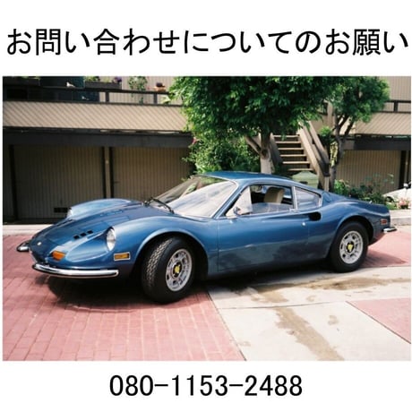 お問い合わせについてのお願い