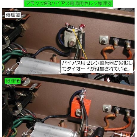 Marantz8,8B,マランツ8Bセレン整流器(マランツ2,マランツ5にも使用できます)