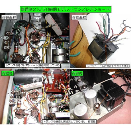 マッキントッシュC20修理,修理例, McIntosh C20修理,修理例,  McIntosh C20 Repair, restore
