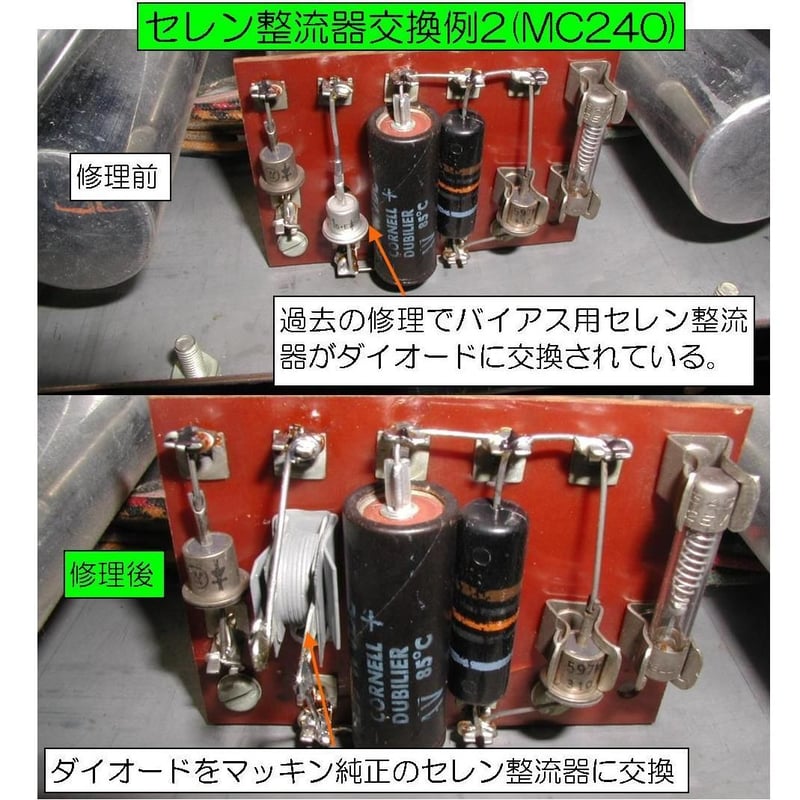 マッキントッシュ用セレン整流器, McIntosh Selenium Rectifier, C