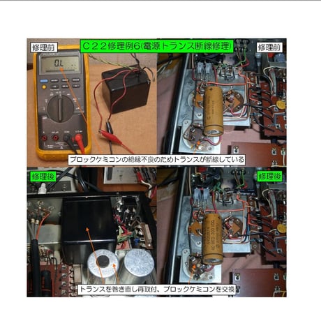 マッキントッシュC22修理, McIntosh C22修理, 修理例, repair, restore
