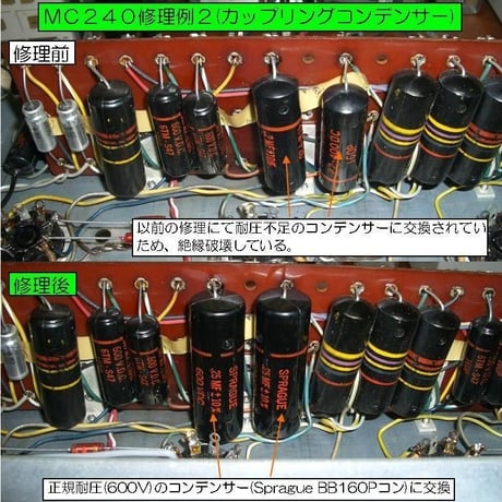 マッキントッシュMC240修理, McIntosh MC240修理,修理例.McIntoshMC240 repair