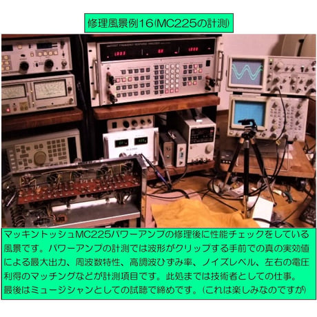 音楽とオーディオのルーツ、修理風景例_2