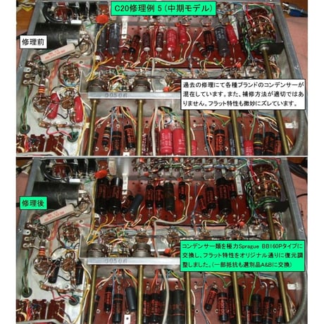 マッキントッシュC20修理,修理例, McIntosh C20修理,修理例,  McIntosh C20 Repair, restore