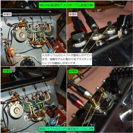マッキントッシュMC240修理, McIntosh MC240修理,修理例.McIntoshMC240 repair