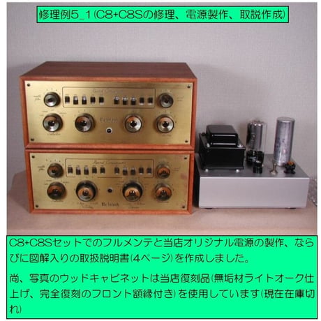 マッキントッシュC8修理, McIntosh C8修理, 修理例, Repair