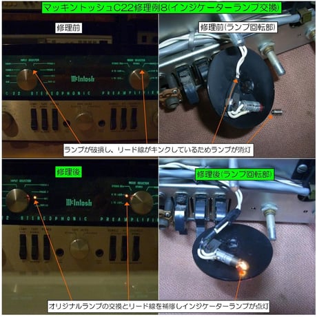 マッキントッシュC22修理, McIntosh C22修理, 修理例, repair, restore