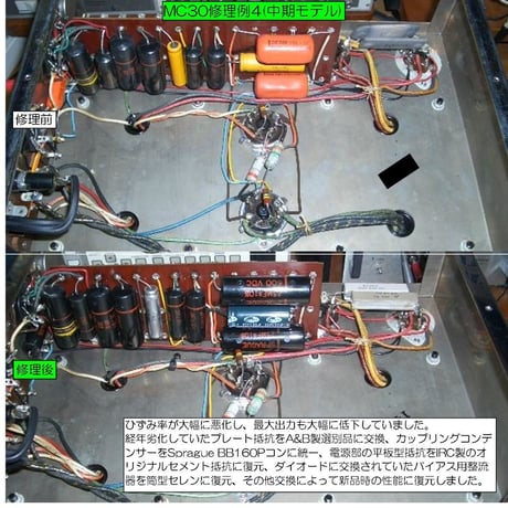 マッキントッシュMC30修理, 修理例, McIntosh MC30修理, 修理例,  McIntosh MC30 repair