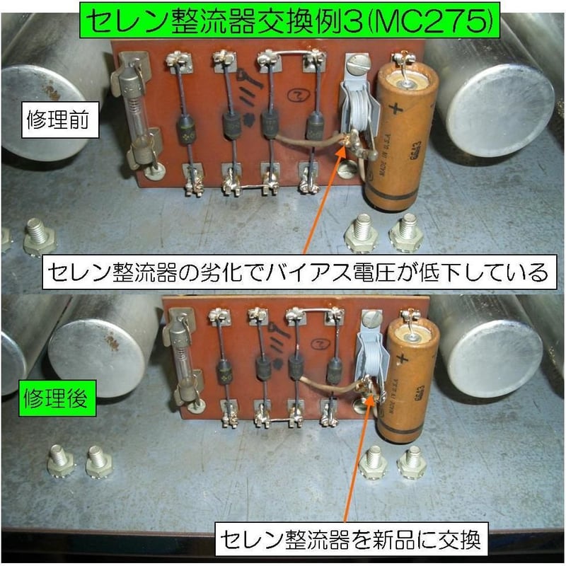 マッキントッシュ用セレン整流器, McIntosh Selenium Rectifier, C