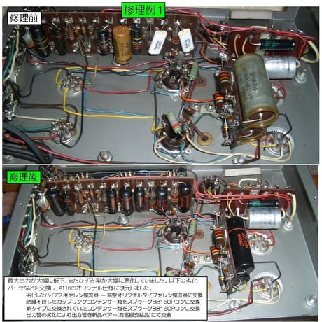マッキントッシュ A116修理, 修理例, McIntosh A116 repair