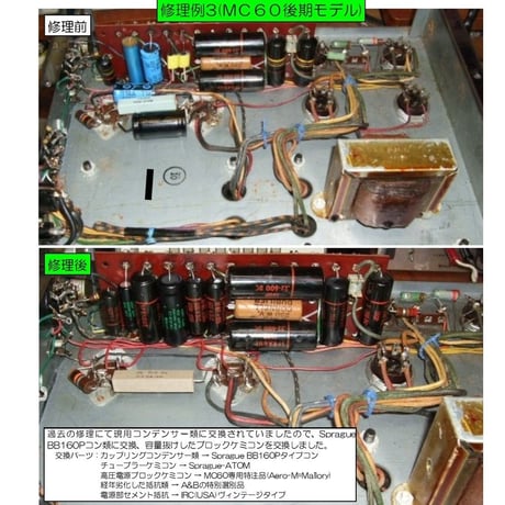 マッキントッシュMC60修理, McIntosh MC60修理,修理例,McIntosh MC60 repair