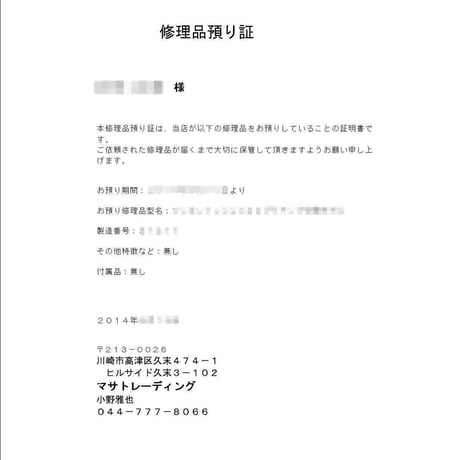 当店修理報告書類例