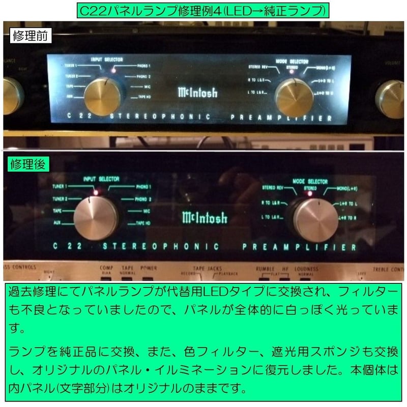 McIntoshC22 マッキントッシュC22など用パネルランプ(2個セット
