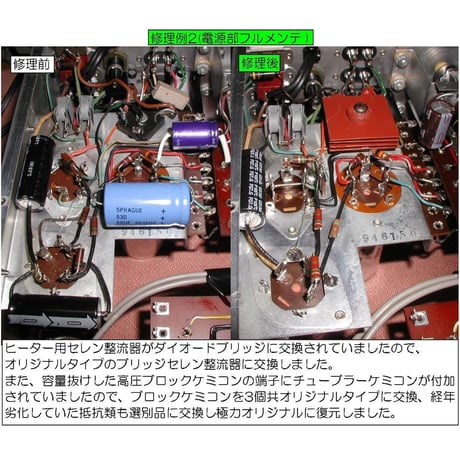 マッキントッシュC11修理, McIntosh C11修理, 修理例, McIntosh C11 repair, restore